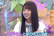 【日向坂46】春日さんの未開拓の地を先に開拓する富田鈴花www