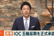 【悲報】東京五輪、延期確定