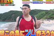 【オードリー】冒険少年の脱出島SPに出演中の春日さん、凄すぎる