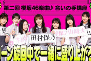 【櫻坂46】VRはこの企画！3期ちゃんの半袖タイプめちゃかわいいな