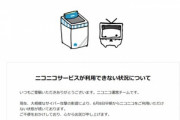 KADOKAWAグループへのサイバー攻撃､損害額はニコニコだけで最低10億円
