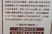 【画像】飲食店の相次ぐペロペロ事件を受けてココイチがやられる前に対処ｗｗｗｗｗｗｗｗｗｗ
