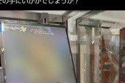 【速報】例のアレ、売りきれｗｗｗｗｗｗｗ （※画像あり）