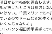 巨人・大塚球団副代表「鈴木大地を本格調査する。ドームなら20本いく。福田は取らない」