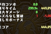 【パズドラ】落ちコンなしバッジ取るための落ちコンなしバッジをください