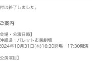 【朗報】AKB出張公演 IN 沖縄 無事開催！？ 福岡公演終えたメンバーは沖縄へ…遠征ヲタは沖縄に辿り着けるか？