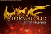 【FF14】紅蓮時代の思い出を語っていくスレ