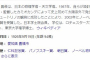 【訃報】小柴昌俊さん死去、94歳…ノーベル物理学賞受賞「ニュートリノ」の観測に成功