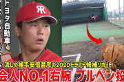 カープ栗林「周りに『何でプロ行くの？トヨタにいた方がいいんじゃない？』って人はたくさんいました」