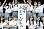 日向坂4期生の美脚メンバー、健康的な生足をチラリ【画像あり】