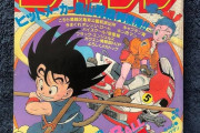 キン肉マンとドラゴンボールは全盛期どっちが人気凄かった？