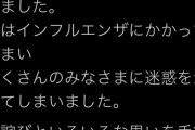 【悲報】STU48門脇実優菜が謝罪 「私の体調管理不足でインフルエンザになり、公演が中止になってしまった…ファンを裏切り申し訳ない」