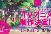 ラブライブ! 声優公募条件「15歳～22歳の未婚の女性」が物議 『ラブライブ！』ファンからも「気持ち悪い」賛否の声