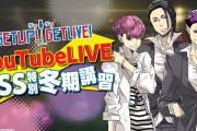 「ゲラゲラ」4thLIVEに先駆け特番生配信決定！熊谷健太郎さん・天崎滉平さん・梶原岳人さん出演で重大発表も！？