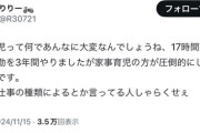 twitter女性　伊勢丹のブラック労働を告発「週６日の１７時間勤務５時間通勤を３年間やらされました」「労基の調査には本部からの指示で嘘を言わされました」