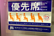 空いてても混んでても優先席は絶対に開けておくのが常識だよね？普通な人が座ること自体ありえないと思う