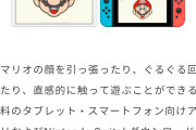 マリオの新作ゲームが突然8/26に発売決定www