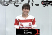 【元乃木坂46】高山一実が酔ってる件ｗ 幼くなっててかわいい『ラグビーに乾杯 オンラインLive』アーカイブ見れるよ