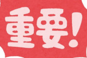 生きてきた人生の中で一番重要だと思ったこと教えてくれ