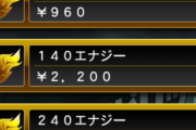 【プロスピA】無課金勢はよくガチャ欲セーブできるよな…