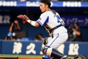 伊藤光の剥離骨折で絶望してる横浜ファン