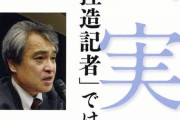 元朝日新聞記者の植村隆さん、また敗訴ｗ 3/12