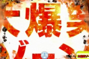 スロット3日間で9万負けたけど質問ある？