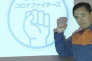 神奈川知事「神奈川のせいで緊急宣言解除できへん…千葉と埼玉のみなさん、ゴメンナサイ！」→炎上