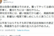 【 速報 】コエテク鯉沼社長が行方不明。現在ブログもツイッターも全て消して逃亡中