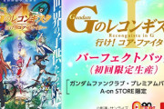 【悲報】閃光のハサウェイの劇場版特典「Gレコ劇場版の無料コード」使ってくれたのは”大体50人に1人”と判明・・
