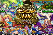 【モンスト】※激熱※あの特大ガチャが開催ｸﾙ━━━━(ﾟ∀ﾟ)━━━━!!