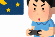 【愕然】「プロゲーマー」目指したいのに１日１時間ゲームやれば飽きてしまう理由ｗｗｗ