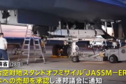 日本への長距離ミサイル「JASSM-ER」売却承認、敵の射程外から対処…空自F-15戦闘機などへの搭載を想定！