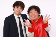 【速報】元めちゃイケメンバーの三ちゃん、新コンビ「ラフリベンジャーズ」を結成