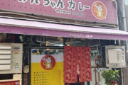 韓国人「また韓国が日本を丸パクリ！」日本人経営のカレー店の商標をパクリ・乗っ取ろうとして韓国でニュースに！　韓国の反応
