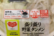 【画像】超絶究極のクッソうまそうなラーメン買ってきたｗｗｗ