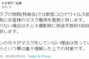 【悲報】地下アイドルグループ、物販にマスク非着用で来たらグッズ価格に1000円上乗せと発表ｗｗｗｗｗｗ