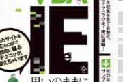 【朗報】超有能社員、IEサポート終了問題をサクッと解決してしまう
