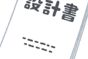 会社でエンジンの図面一式を捨てた俺。だがその日の残業時間の時に古株の係長に呼び止められて・・・・