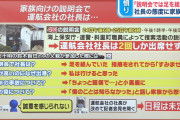 【悲報】知床遊覧船・社長、ベテラン船長（給料月30～35万）を全員解雇していた！　代わりにバイト集めれば15万～20万くらいで安く済むため