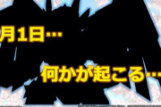 【アイマス SideM】スパクロ参戦？「4月1日…何かが起こる…！？」