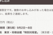 【画像】将棋の対局見届け人、250万円ｗｗｗｗｗｗｗｗｗｗｗｗｗ