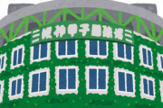 【画像】甲子園で放送事故