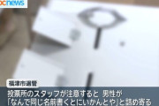 「なんでいかんとや！」1人が2人分の投票用紙に記入して投票　福岡・福津市