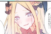 【FGO】ぐだに恋するアビーちゃん！！　サーヴァントも恋愛をしてもいいと思うよ！