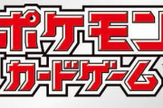 ワイ転売ヤー、ポケモンカードを集めまくるｗｗｗ