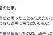 有識者「アイドルに駄目出しをするのはヲタではなく運営の仕事」