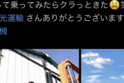 【悲報】日本維新の会の女さん、とんでもないフォークリフトの使い方をして炎上