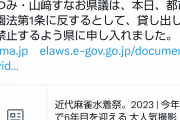 今年で７年目となる大規模フェスイベント『近代麻雀水着祭』。共産党が女性差別だとして中止の可能性