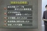 【画像】昔のマスコミ、ガチでヤバ過ぎワロタ・・・・